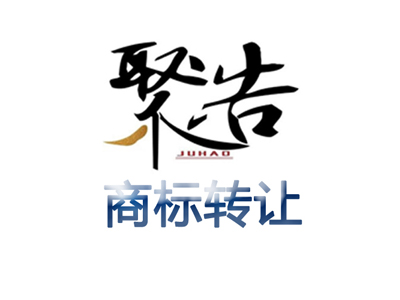 商標轉讓需要多久？商標轉讓后，多久才能使用?