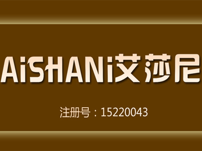 聚浩專利洗衣機商標所屬分類申請商標轉讓推薦