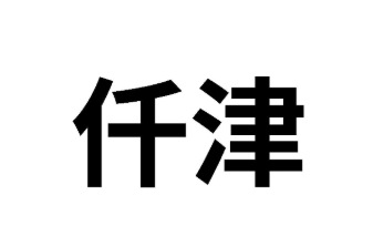 32類啤酒飲料
