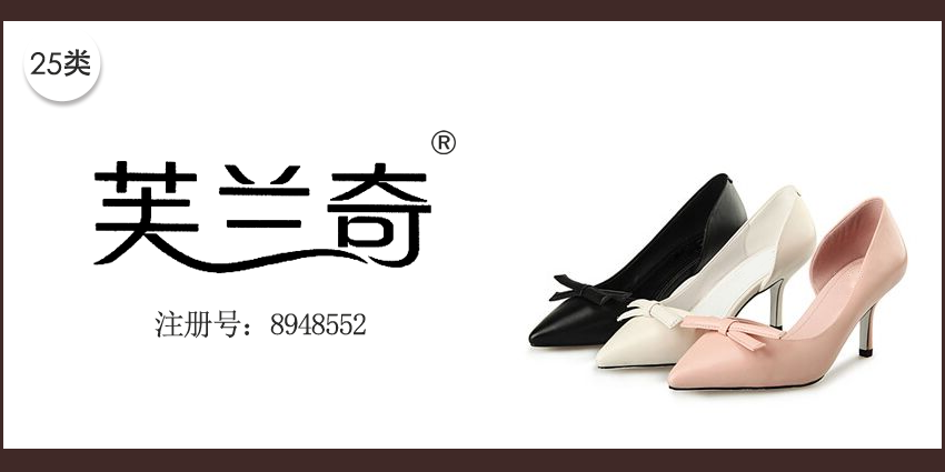 25類服裝鞋帽