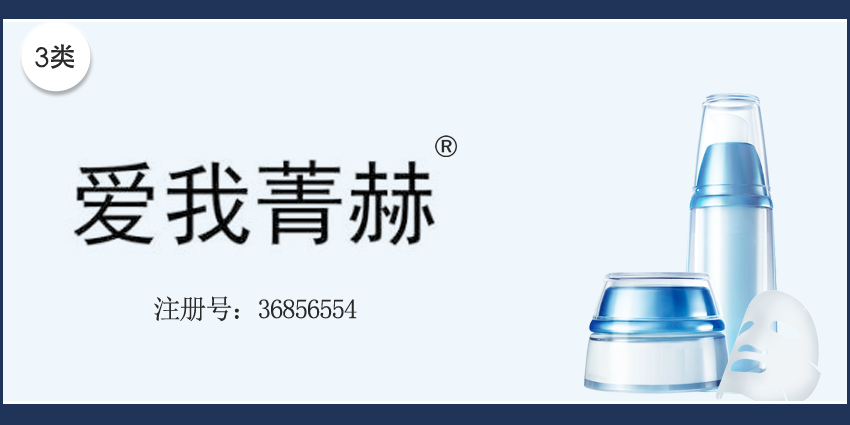 03類化妝日用