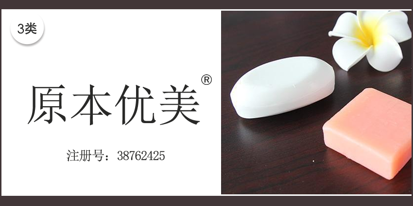 03類化妝日用