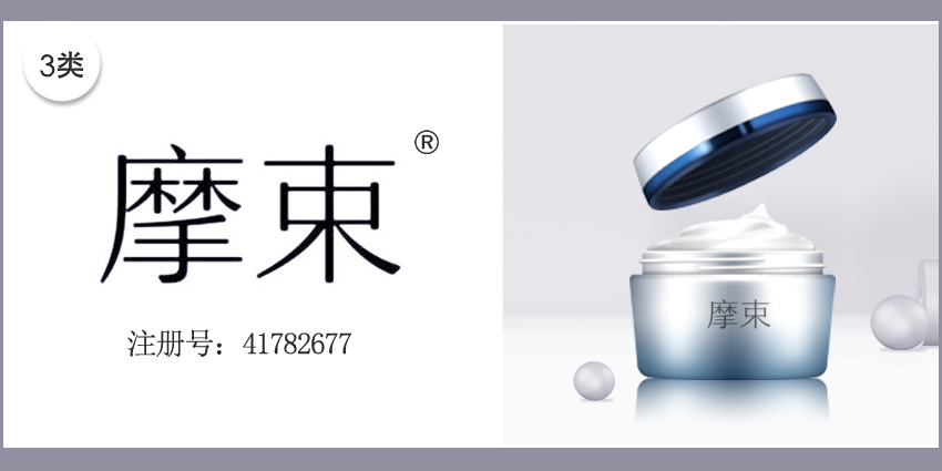 03類化妝日用