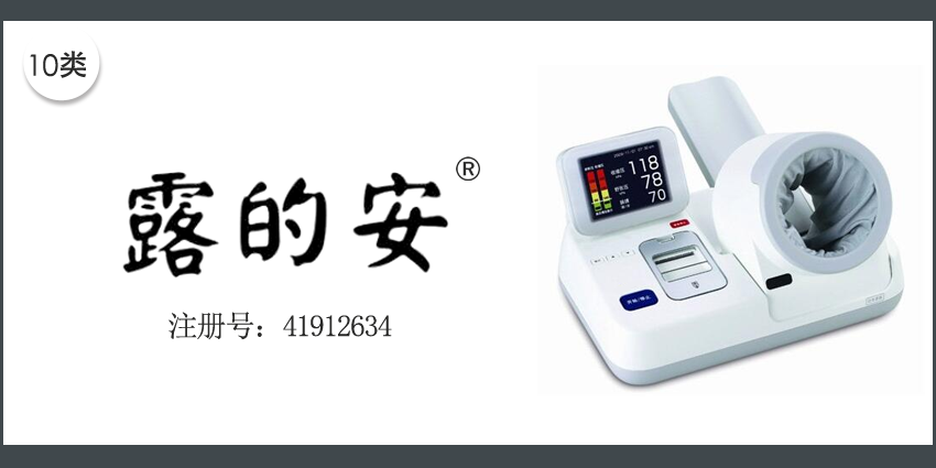 10類醫療器械
