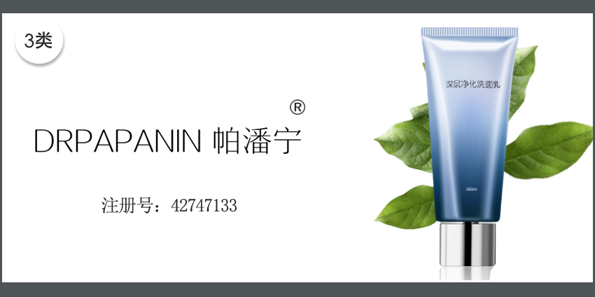 帕潘寧 DRPAPANIN