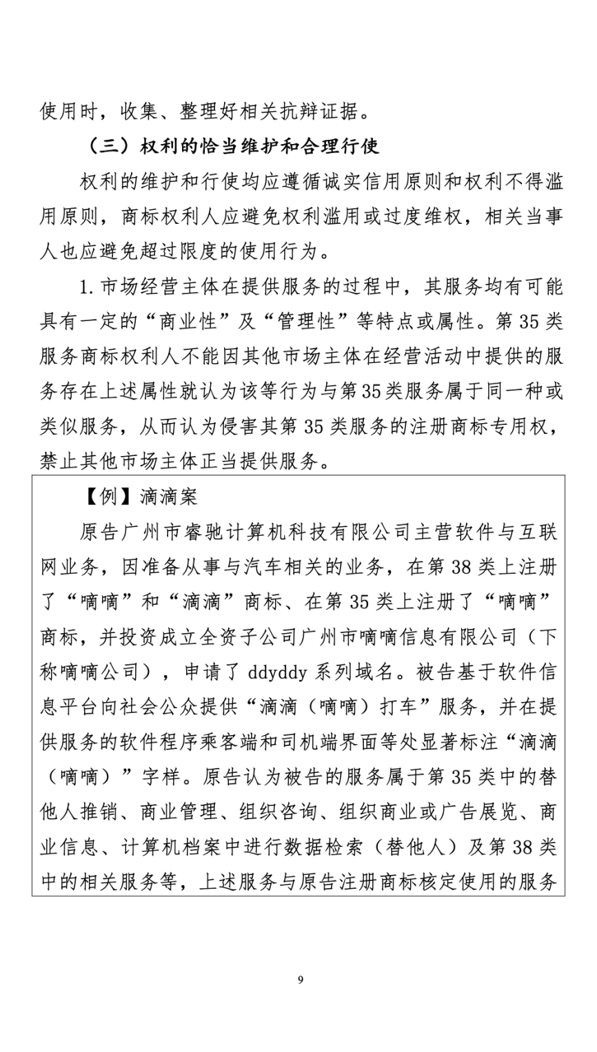 35類服務商標注冊.png