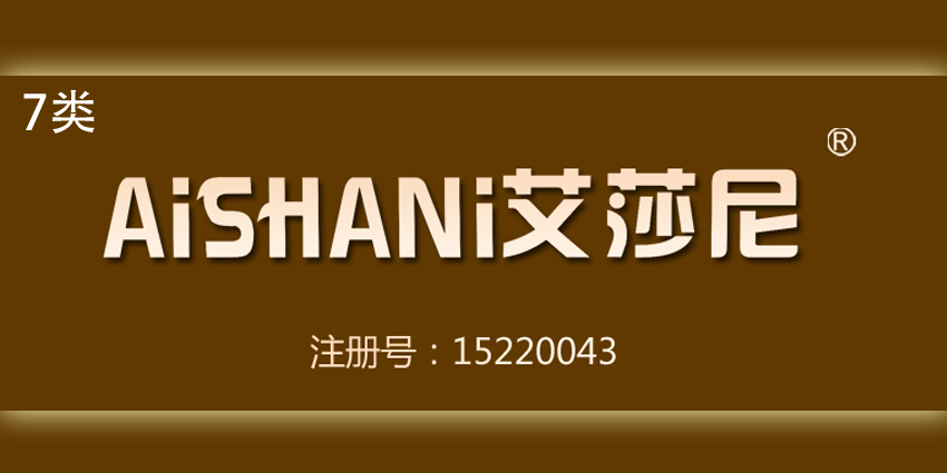 洗衣機商標(biāo)轉(zhuǎn)讓,豆?jié){機,吸塵器