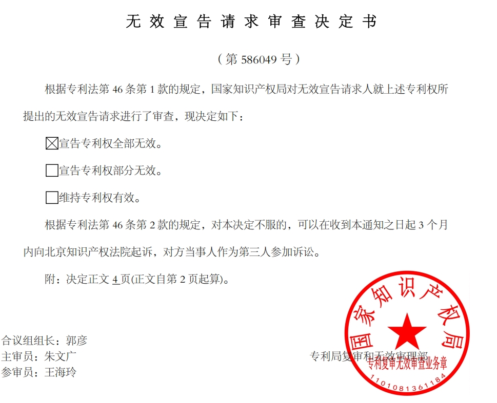 實用新型專利無效宣告